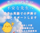 英語フレーズ発音＆声かけ指導します 20年の指導経験×現役英語教員｜英語が苦手な先生でも安心 イメージ1