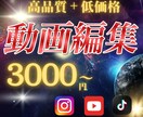 YouTube・ショート動画！　編集致します お客様に寄り添い、スムーズな対応を心がけます イメージ1