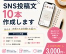 SNS投稿文を10本まとめて作成します Instagram・Threadsなどの投稿を作成します イメージ1