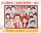 特別価格2名様限定！似顔絵お描きし⁡ます ･:*還暦や米寿のギフトに人気！大人数デジタル似顔絵⁡ イメージ1