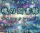 アカシックレコードにアクセスする方法をお伝えします 魂の図書館と呼ばれるアカシックレコードに繋がるためのガイド！ イメージ1