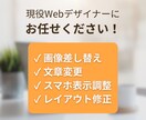 ホームページ、ワードプレスの修正·更新いたします 画像差替え・文章変更など対応します。最短即日対応 イメージ3