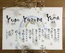 皆様へ心温まる名前の詩をお作りします 贈った方も贈られた方も笑顔になる特別な1枚お届けします イメージ2