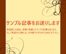 専門性と信頼度の高いエンタメな文章を執筆します 信頼＝集客力アップ！10記事まとめてのご購入で更にお得！ イメージ7