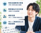 障害福祉の悩みを一緒に整理します 支援教育や障害福祉経験者が、生活や福祉サービス相談に対応 イメージ5