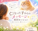 亡くなったペットからのメッセージをお届けします もう一度伝えたい想い、聞いてみたいことはありませんか？ イメージ1