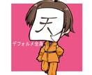 ポップで可愛いミニキャラアイコン作成します 商用利用可能！お気軽にご連絡ください♪ イメージ2