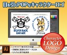 POPで人目を引くキャラクターロゴを制作します 顧客の目につき印象に残るロゴデザインをご提案します イメージ1