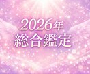 2026年総合メッセージを守護霊に聞きます 守護霊が見守る、2026年の方向性 イメージ1