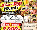 飲食店の目立つPOPを作ります 居酒屋・屋台向け！届いたらすぐ使える！印刷・ラミネート対応 イメージ2