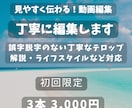 Shorts動画を丁寧に編集します 報連相を大事に、丁寧で見やすい動画を作成 イメージ1