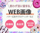 全サイズ1枚1000円！バナー制作承ります 【ただ今キャンペーン中】１枚１０００円で各種作成いたします イメージ1