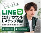 LINE公式・Lステップを設計・構築まで対応します 営業経験約10年｜顧客目線で成果につながるLINE導線を設計 イメージ1