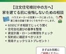 住宅見積書を第三者目線で確認します 契約前に建築のプロが見積をチェック イメージ1
