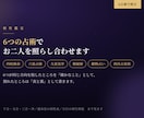 お二人の相性を6つの占術で鑑定します 四柱推命・六星占術・九星気学など6つで照らし合わせます イメージ1