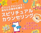 ズバッとアドバイス！あなたの背中を押します 気づきが起こるスピリチュアルカウンセリング！ イメージ1