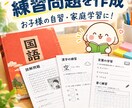国語の教科書の内容に沿った練習問題を作成します お子様への自習課題などにお使いください。 イメージ1