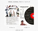 BRIDAL JOURNALプロフィールブックます テンプレで簡単おしゃれに！オプション豊富なプロフィールブック イメージ6
