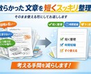 業務メモや説明文を一度預かり、短く整理して返します 自分で考え直す時間を減らすための文章整理サービスです。 イメージ1