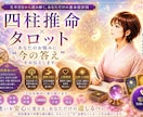 四柱推命|タロット|お悩みを"今すぐ"解決します 恋愛・相性・金運・仕事・人間関係起こすべき行動をお伝えします イメージ1