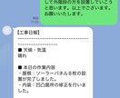 日報・議事録LINEボットを導入支援します PC苦手な現場監督へ。業務効率化ツールをスマホに実装します。 イメージ2