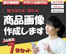 3名様限定！通常6枚を７枚セットでお作りします 現役デザイナーが低単価！高クオリティ！商品の魅力引き出します イメージ1