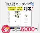 基本料金半額！同人誌の表紙デザイン制作いたします イラスト無し・特殊装丁もご相談下さい イメージ1
