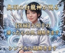 復縁｜お相手の凍った心の奥底、シンプルに紐解きます 奥羽の白龍巫女が視る｜あなたが幸せを掴むには イメージ1