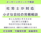 社労士が7日間・労働条件や就業規則の相談にのります はじめての雇用で不安な方、就業規則を作るかお悩みの方　歓迎 イメージ1
