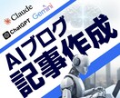 chatGPTでブログ更新記事、20記事作成します AIが検索意図を組み込んだseoライター記事作成 イメージ1
