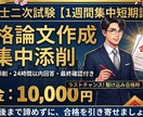 技術士試験前日まで応援します 試験まで1週間集中短期講座で追い込みです。 イメージ1