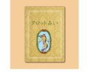 不安、悩み軽減させます 社会福祉士の経験を活かし、タロットで解決の糸口を探します。 イメージ1