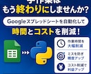 Googleスプレッドシートを自動化します 入力・集計・転記を自動化します イメージ3