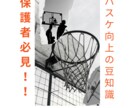 バスケ向上のためのもみほぐし指導動画提供します バスケ部必見！もみほぐしによりバスケ能力向上！ イメージ1