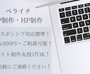 ペライチでLPやHPを制作いたします 高品質なHPやLPをご提供いたします イメージ1