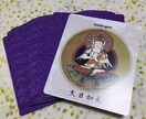曼荼羅タロット・リーディングでお悩み鑑定します 100名モニター実施中☆鑑定させてください！仏様のタロット イメージ2