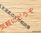 心の悩み、恋愛の悩み、愚痴なんでも聞きます 仕事、恋愛、借金全ての悩みに一緒に付き添って考えます！ イメージ1