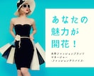 あなたの魅力を開花させる装いをプロデュースします あなたの専属スタイリストとして“選ばれる人”の印象をデザイン イメージ1