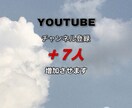 完全日本人！YouTube登録者数7人増加します たくさんのご依頼お待ちしております!! イメージ1