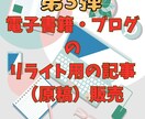 リライト用電子書籍・ブログ籍原稿の販売します 初心者向け記事作成応援！1万文字超各10名限定プロンプト付き イメージ1