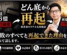 負債1.6億から復活した経営者が電話で再建教えます 実体験だから話せる。経営者が破産前後のリアルな判断軸を提供。 イメージ3