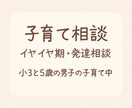 現役保育士が子育ての悩みに丁寧に寄り添います イヤイヤ期・発達・睡眠・離乳食の進め方など イメージ1