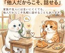 心のモヤモヤ、言語化のお手伝いをします 上手く話そうとしなくて大丈夫。あなたのペースでお話しください イメージ2