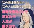 彼が運命の人かどうか占い、恋愛を有利にします 恋愛成就/復縁/片思い/結婚/縁結び/婚活/モテる イメージ1