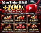 YouTube登録者＋100人拡散・増加させます チャンネル登録/減少なし/丁寧な対応/格安提供 イメージ2