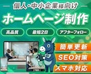 集客重視！売上に繋がるWebサイト制作いたします 「集客と成約」を見据えたホームページ・LPを制作します！ イメージ1