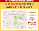 不動産広告に使いやすい広域マップを作成します 物件の魅力が伝わる見やすく整ったマップを丁寧に作成いたします イメージ1