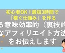 初心者OKなアフィリエイト方法をお伝えします 初心者OK！効率的なアフィリエイト方法をお伝えします イメージ1