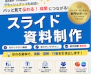 スライド制作します PowerPoint・Canvaで納品：一目で分かりやすく！ イメージ1