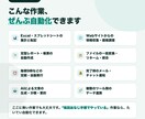 面倒なExcel作業・情報収集を自動化します 手作業の時間を削減。丸投げOKの業務自動化代行 イメージ2